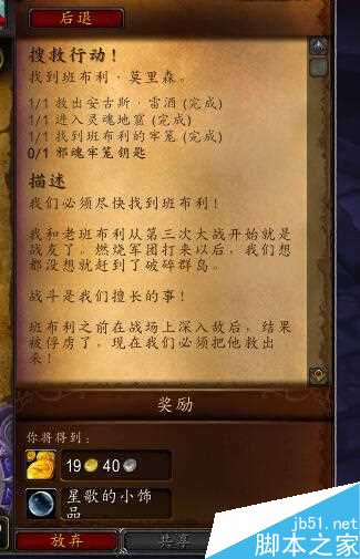 魔兽世界7.0：邪魂牢笼钥匙的搜救行动位置解析