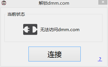 hosts修改：免费访问DMM的详细图文指南