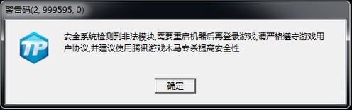 DNFTP系统出现非法模块警告码2,999595,0，如何解决？