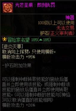 DNF正义审判者护石与团长护石符文如何选择推荐