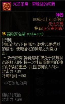 DNF正义审判者护石与团长护石符文如何选择推荐