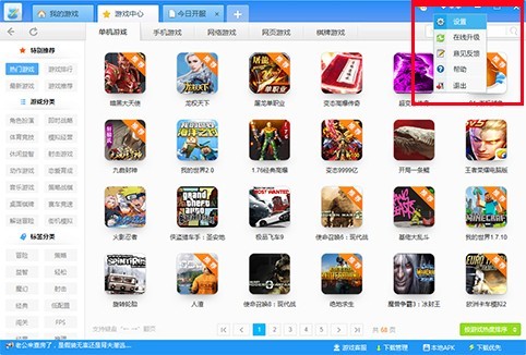 游窝游戏盒(原游迅游戏盒)