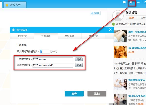 游窝游戏盒(原游迅游戏盒)