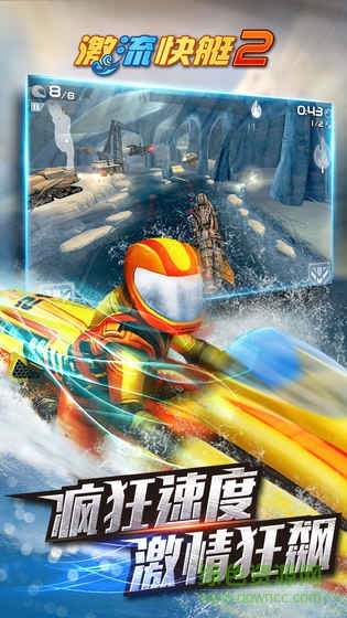 激流快艇2破解版