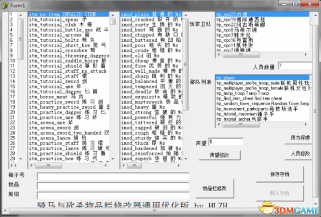 骑马与砍杀通用存档修改器