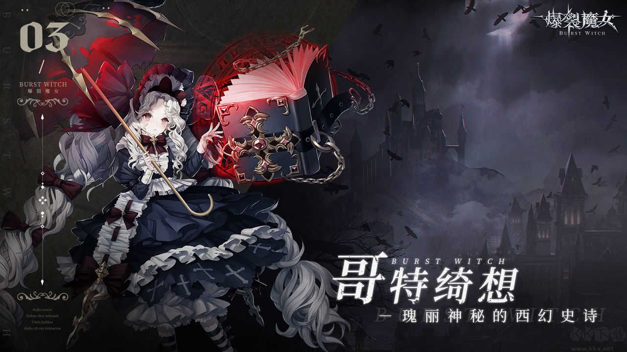 爆裂魔女无限钻石全皮肤破解版(内置作弊菜单)