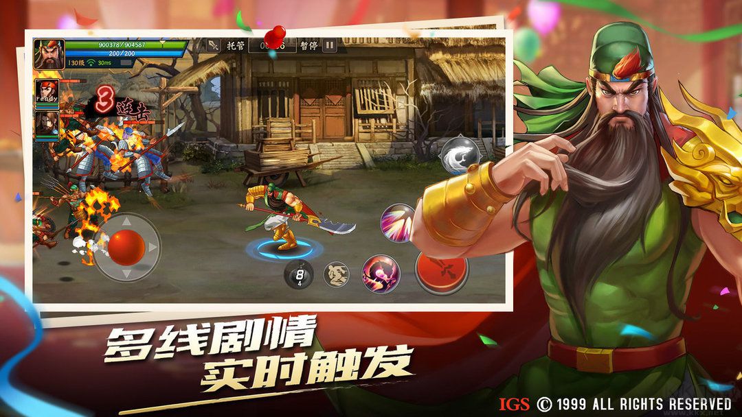 三国战纪2群雄争霸安卓版