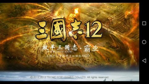 三国志12pc移植版手游2025最新