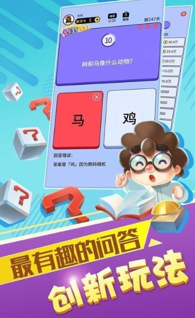 最强答人红包版