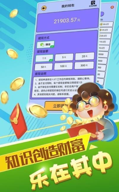 最强答人红包版