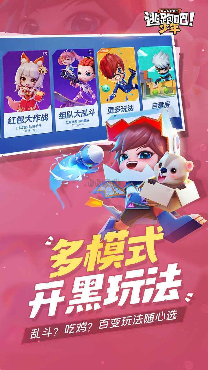 逃跑吧少年最新版