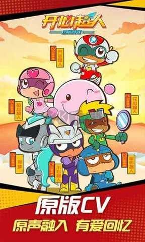 开心超人手游安卓版