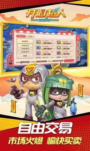 开心超人手游安卓版