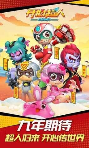 开心超人手游安卓版