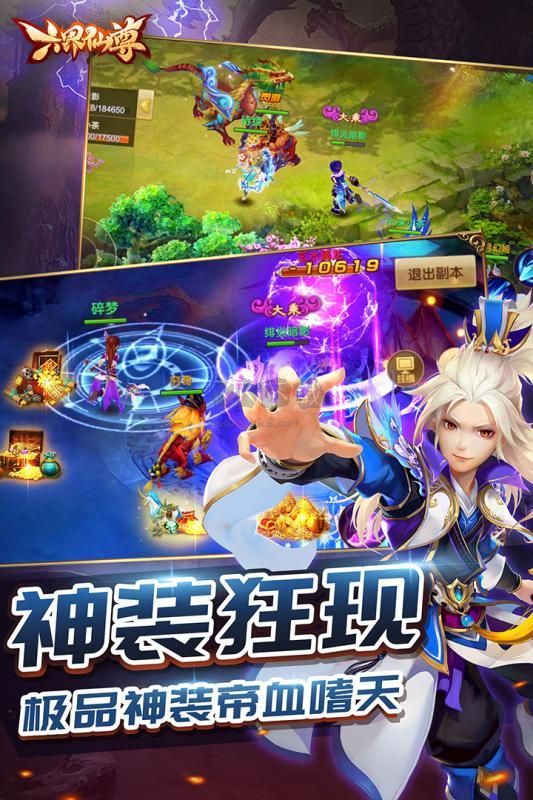 六界仙尊破解版手游