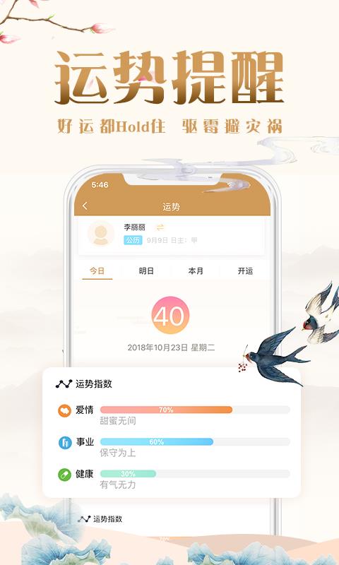 易奇八字算命软件