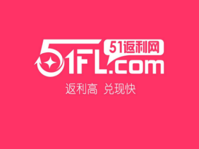 51返利网APP