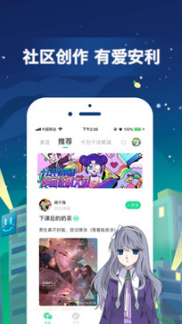 有妖气漫画手机版