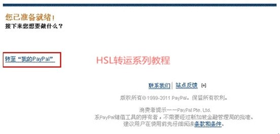 PayPal(在线支付)