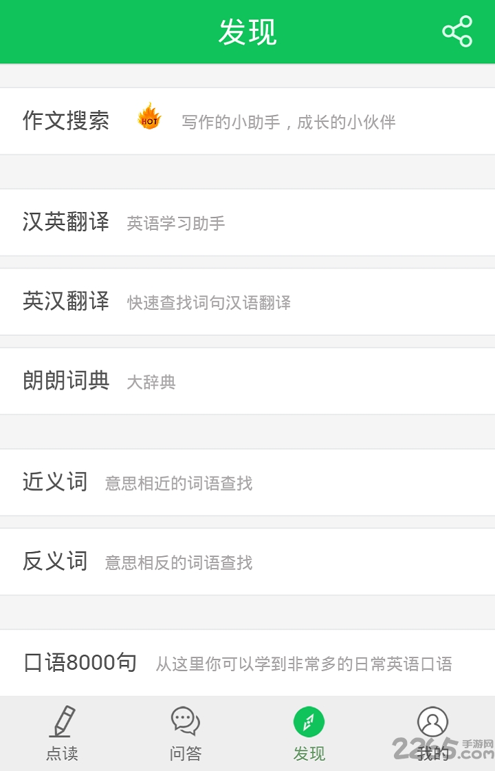 朗朗点读英语冀教版 朗朗点读英语冀教版