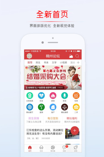 稠州论坛官方