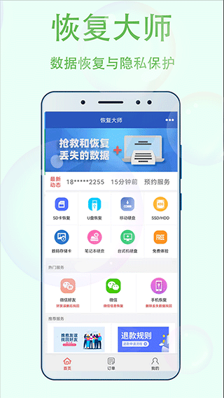 恢复大师APP