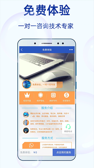 恢复大师APP