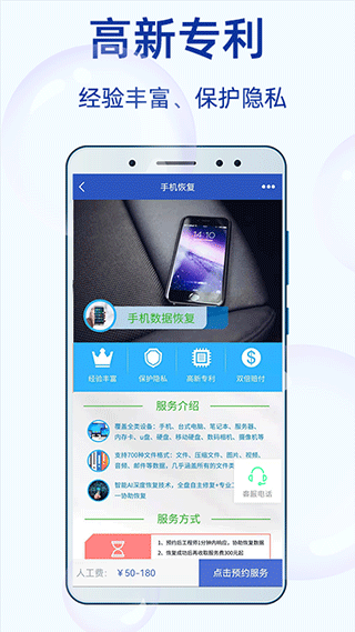 恢复大师APP