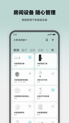 米家app