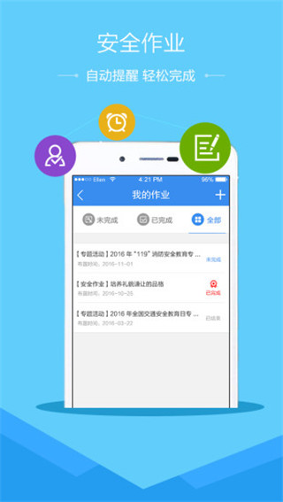 慧学南通APP