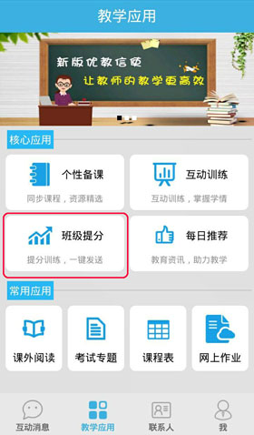 慧学南通APP