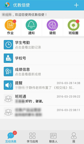 慧学南通APP