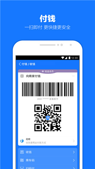 支付宝APP