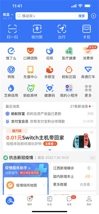 支付宝APP