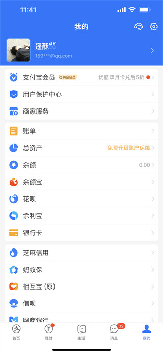 支付宝APP