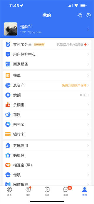 支付宝APP