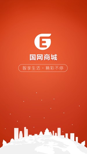 国网商城APP