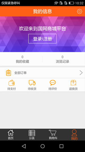 国网商城APP