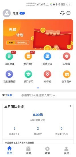 掌门人APP