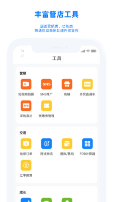 阿里旺旺卖家版APP