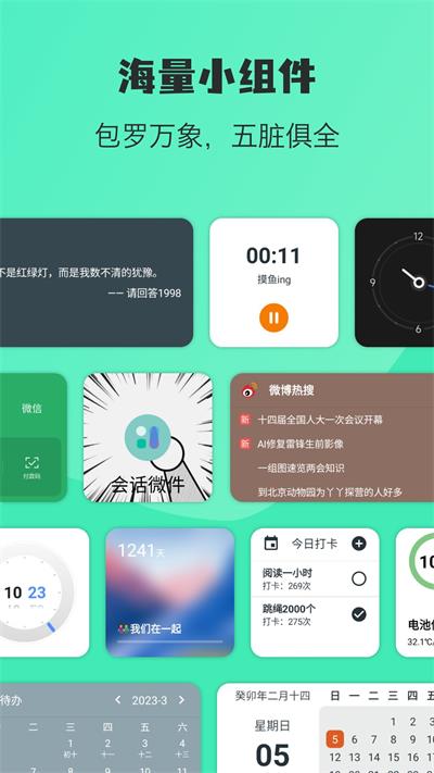 万象小组件app解锁会员版