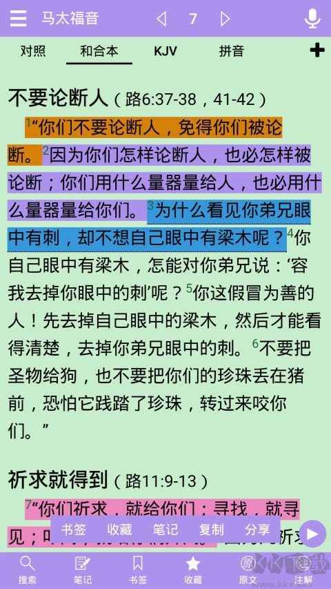 精读圣经最新官方版免费