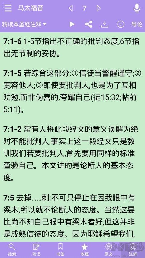 精读圣经最新官方版免费