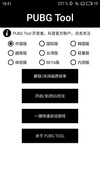 pubgtool画质修改器官方版2023