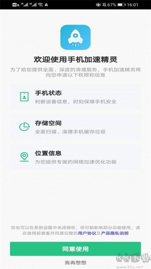 加速精灵app免费加速