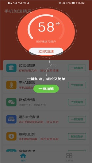 加速精灵app免费加速