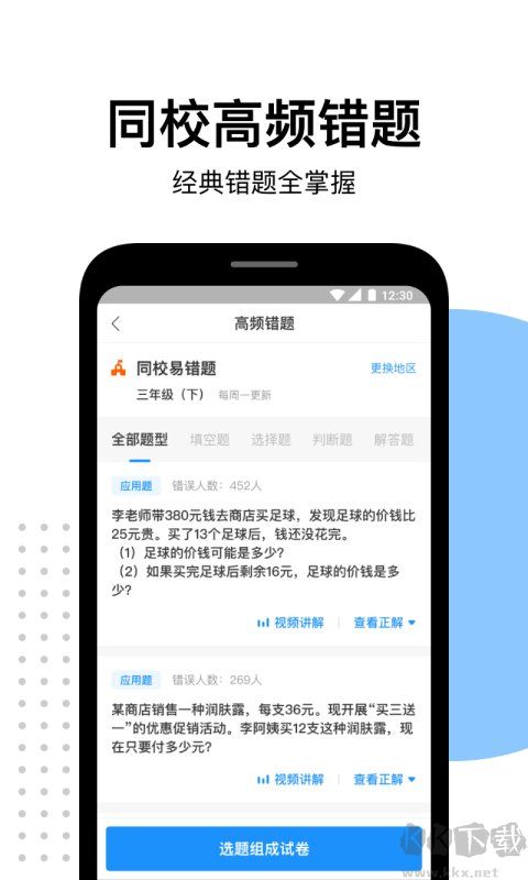 爱作业app官网版