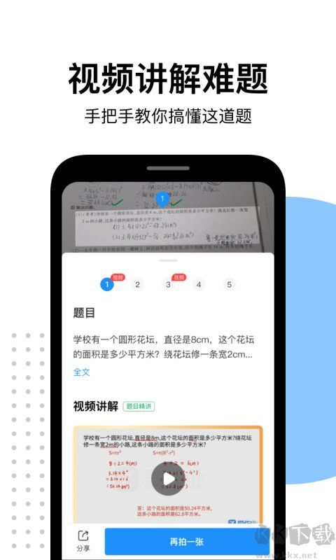 爱作业app官网版