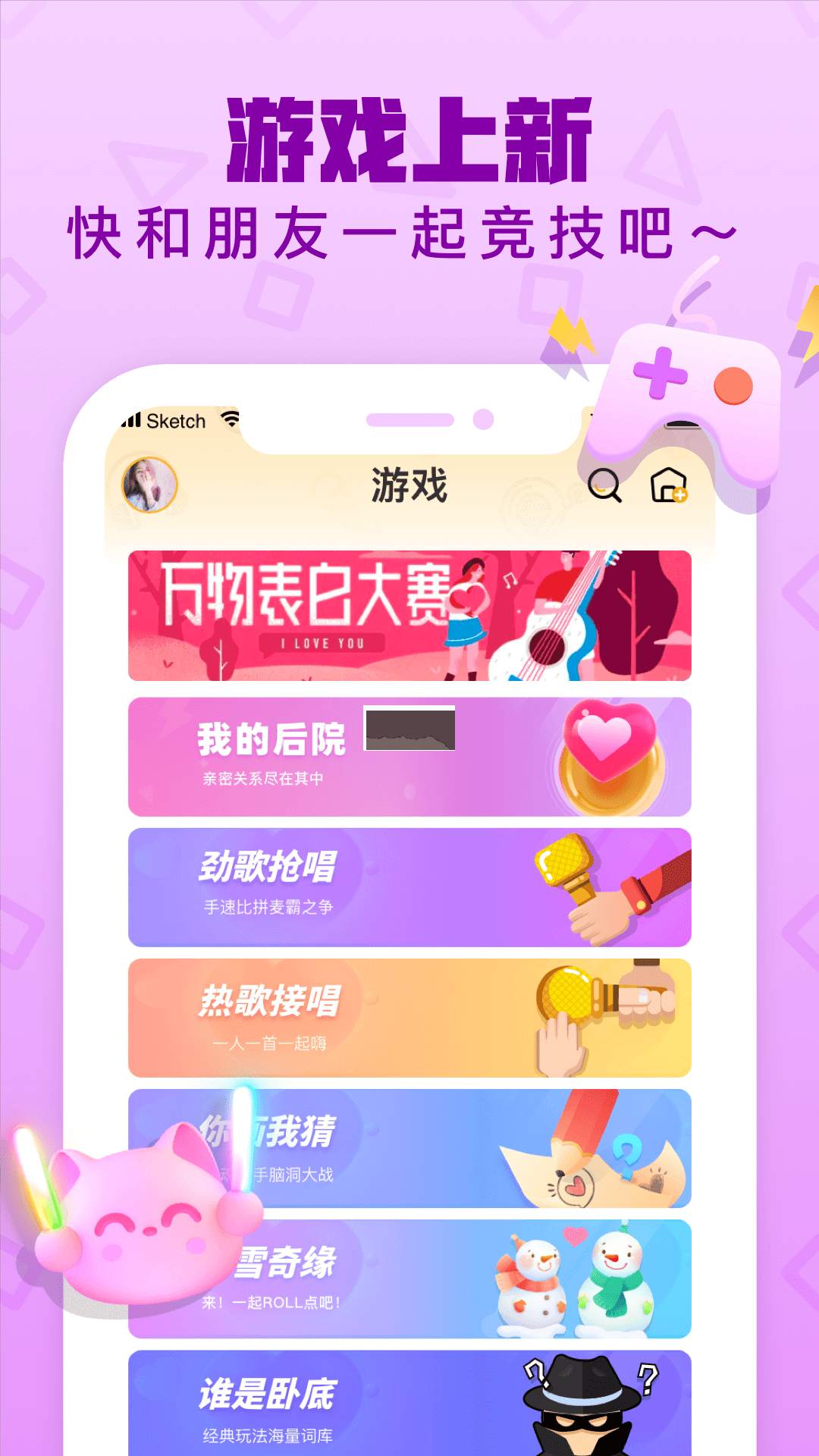 音遇app(歌唱PK竞技)官方版2025最新