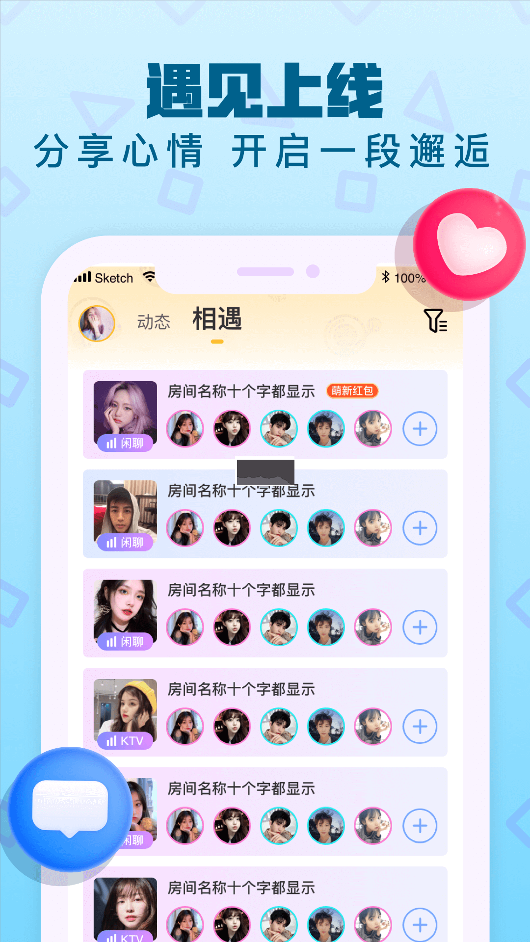 音遇app(歌唱PK竞技)官方版2025最新